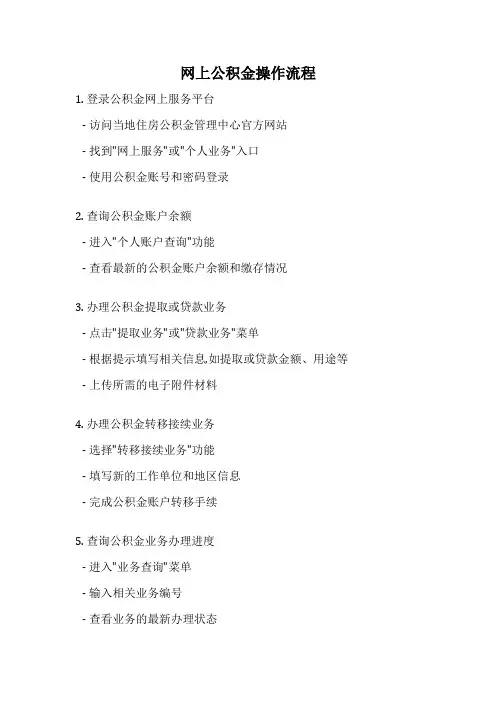 网上公积金操作流程
