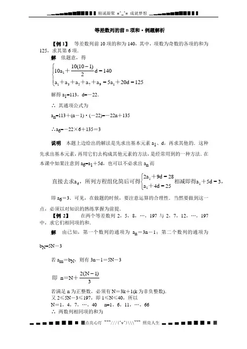 等差数列的前n项和·例题解析