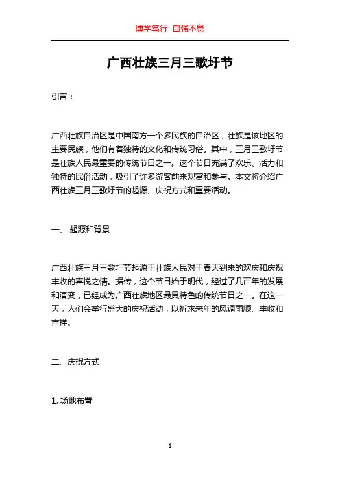 广西壮族三月三歌圩节