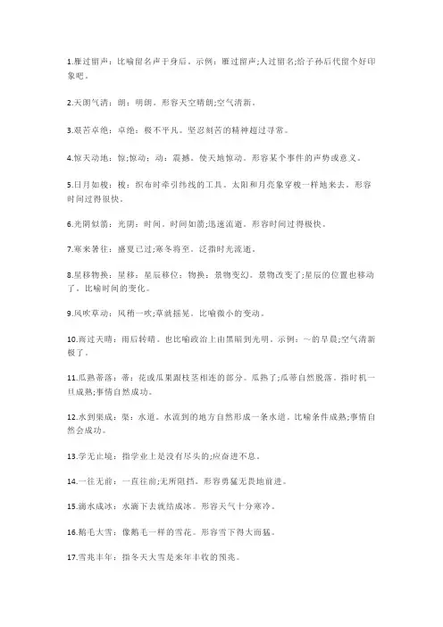 小学语文二年级成语大全(附解释) (1)