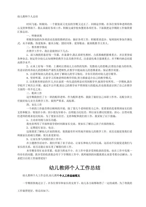 幼儿教师个人总结