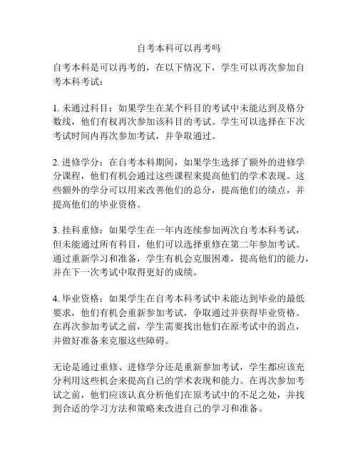 自考本科可以再考吗