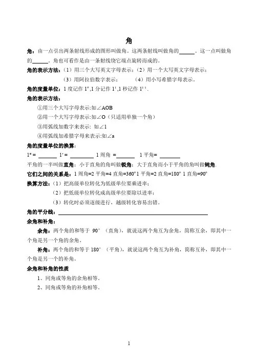 七年级数学---角的认识