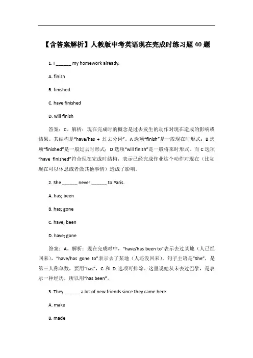 【含答案解析】人教版中考英语现在完成时练习题40题