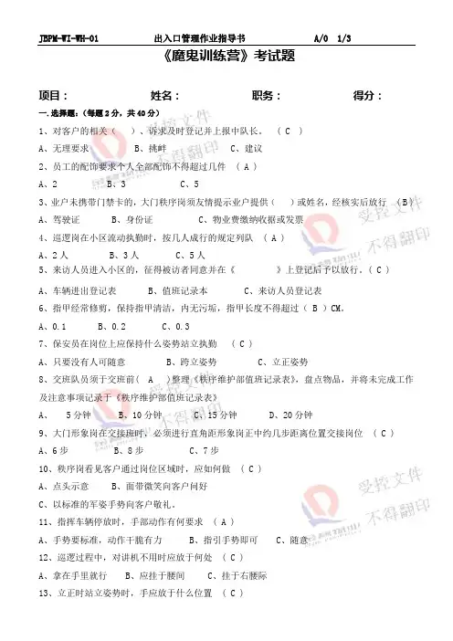 秩序试题-带答案