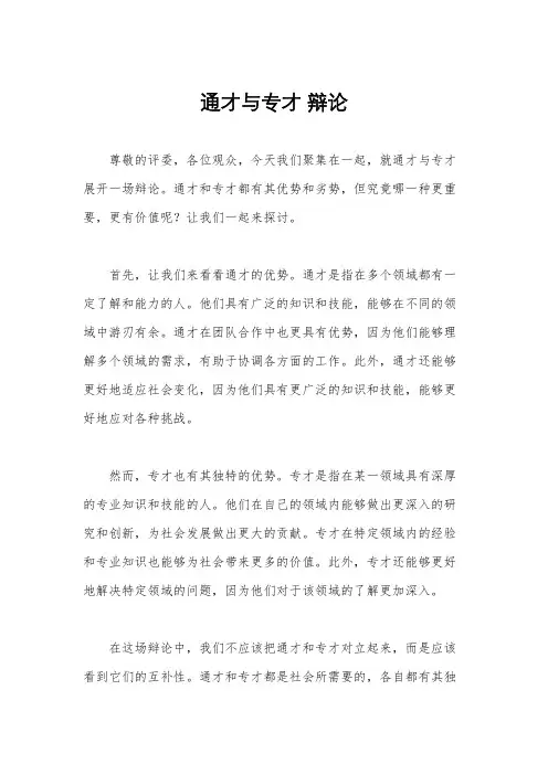 通才与专才 辩论