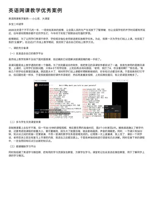 英语网课教学优秀案例