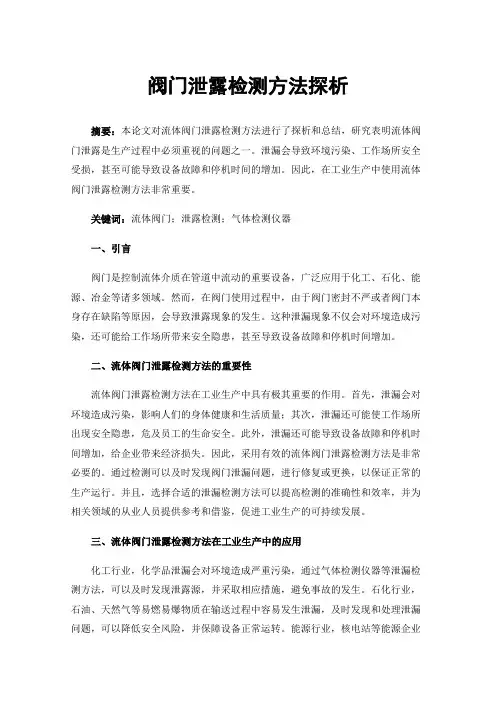 阀门泄露检测方法探析