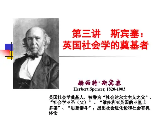 03 斯宾塞：英国社会学的奠基者