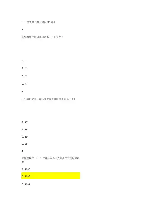 羽毛球理论考试试题库