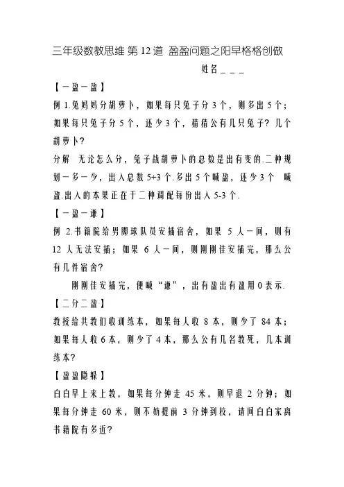 三年级数学思维  盈亏问题
