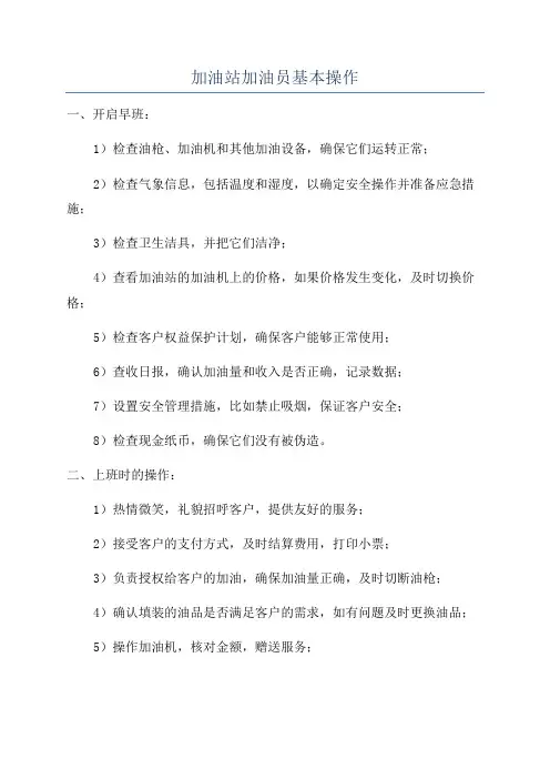 加油站加油员基本操作