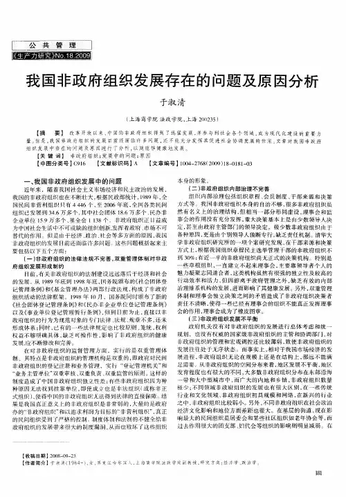 我国非政府组织发展存在的问题及原因分析