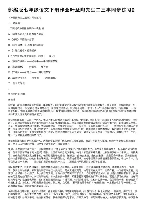 部编版七年级语文下册作业叶圣陶先生二三事同步练习2