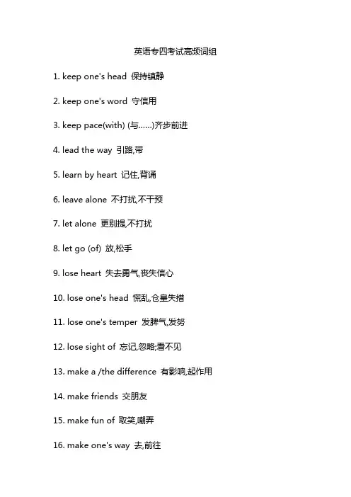 英语专四考试高频词组总结65组