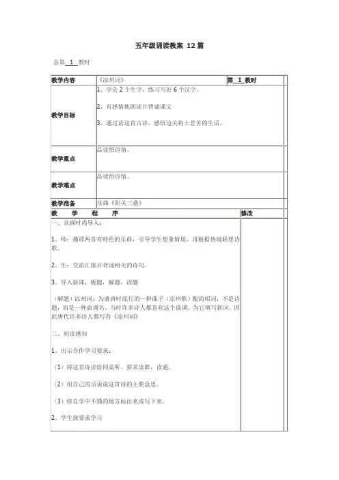 五年级诵读教案 12篇