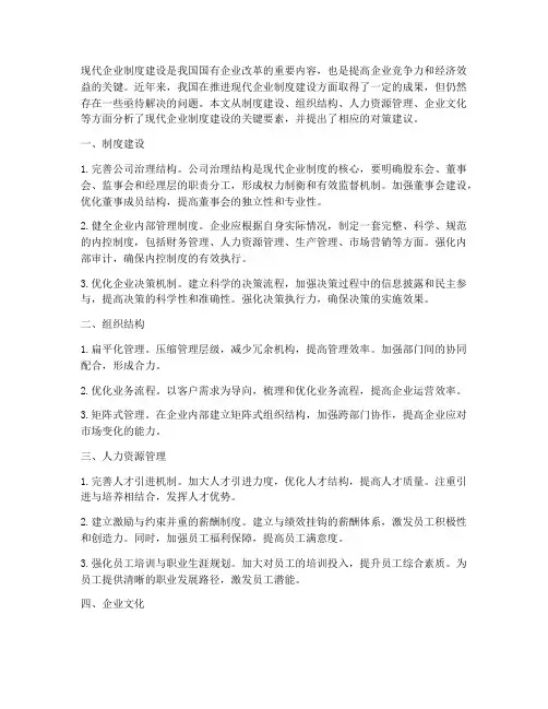 现代企业制度建设模板