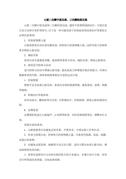 心脏二尖瓣中度反流,三尖瓣轻度反流文档