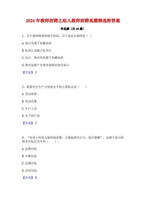 2024年教师招聘之幼儿教师招聘真题精选附答案