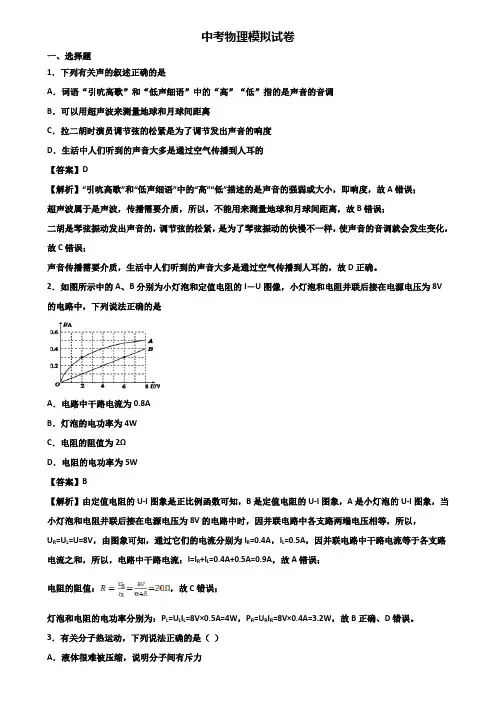 〖汇总3套试卷〗湖北省名校2019年中考物理1月质量监测试题