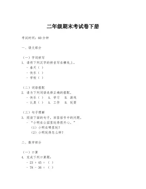 二年级期末考试卷下册