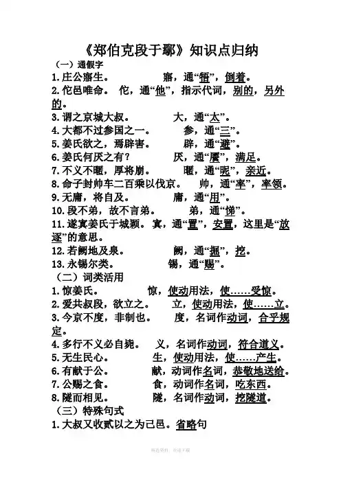 郑伯克段于鄢知识点归纳