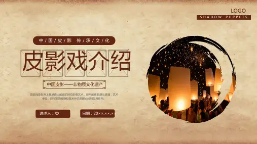 棕色古风皮影戏介绍宣传PPT模板