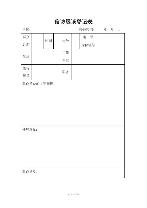 信访案件交办单