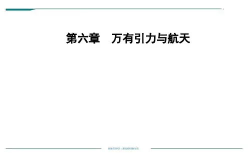 人教版高中必修二物理教学课件 第六章 万有引力与航天 6.4 万有引力理论的成就 导学课件(含答案)