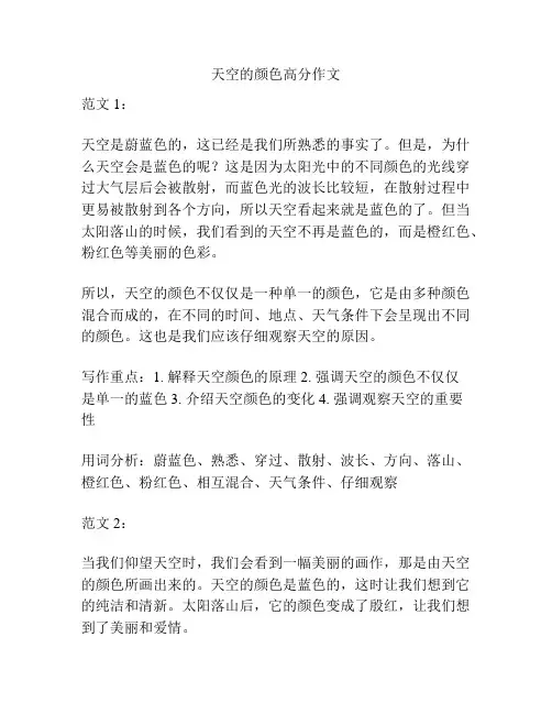 天空的颜色高分作文