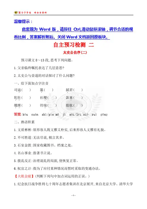 自主预习检测 二  太史公自序(二)