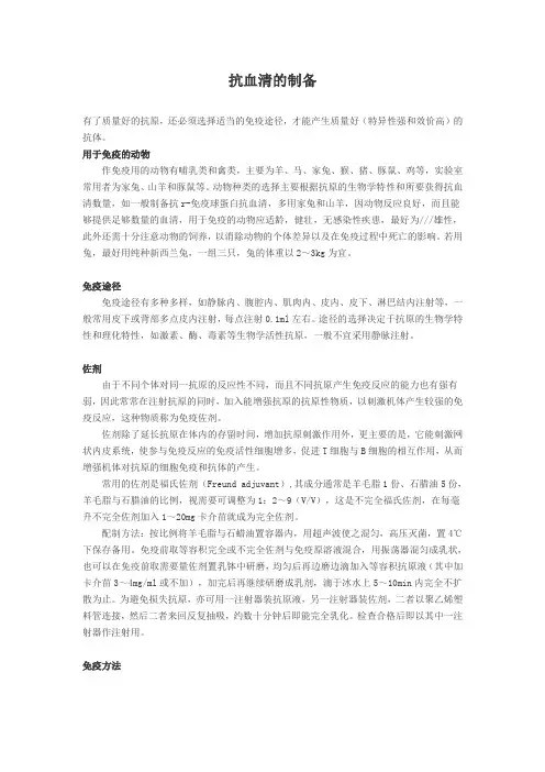 抗血清的制备