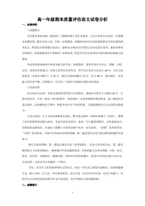 高一年级期末质量评估语文试卷分析