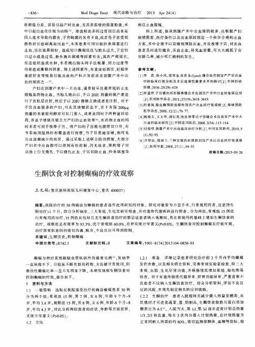 生酮饮食对控制癫痫的疗效观察