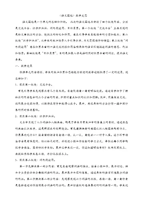 部编版2019年秋四年级语文上册 教学反思：第六单元 语文园地 2【精品】