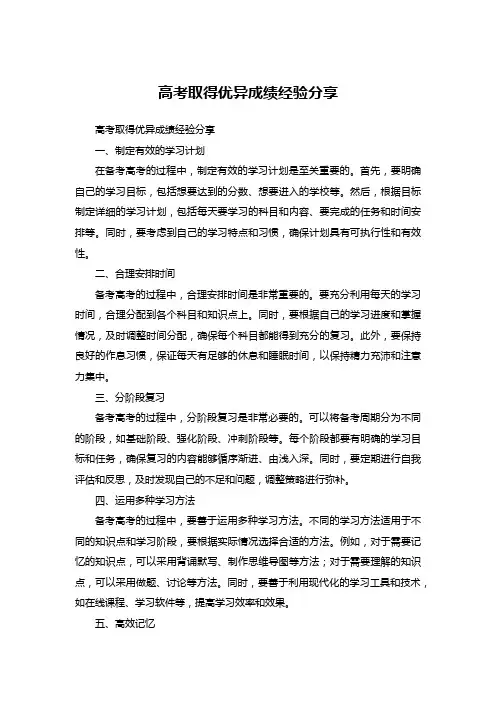 高考取得优异成绩经验分享