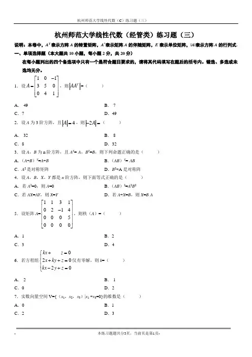 线性代数练习题(二)