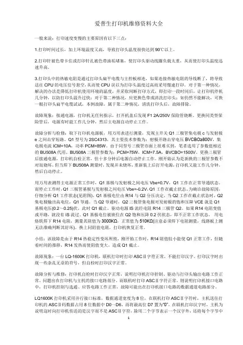 爱普生打印机维修资料大全