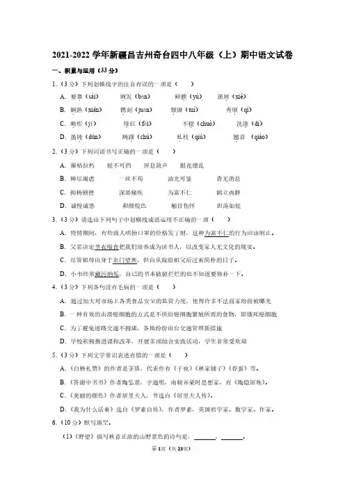 八年级上册语文(初二)期中试卷及答案(含作文例文)
