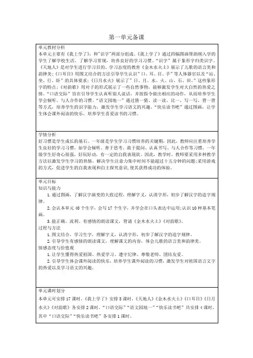 人教版一年级语文上册第一单元导学案
