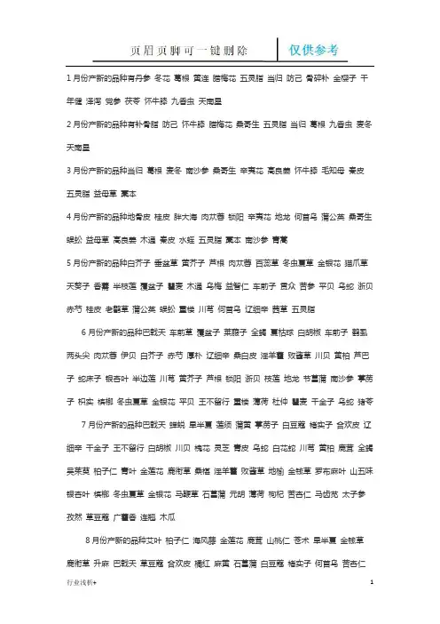 中药材产新时间表(研究材料)