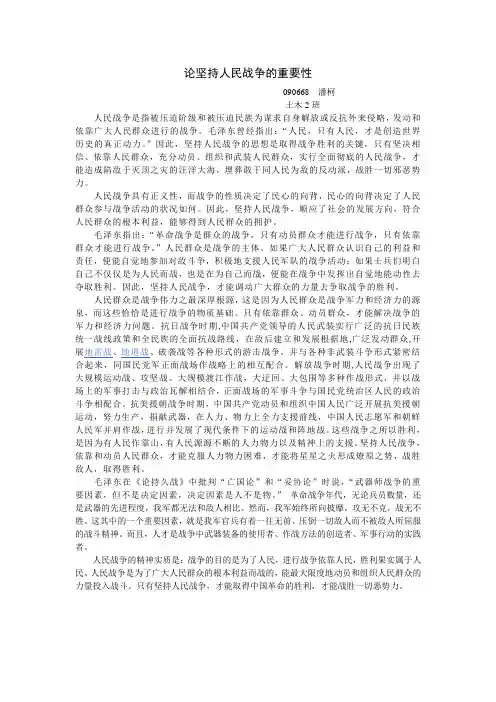 论坚持人民战争的重要性