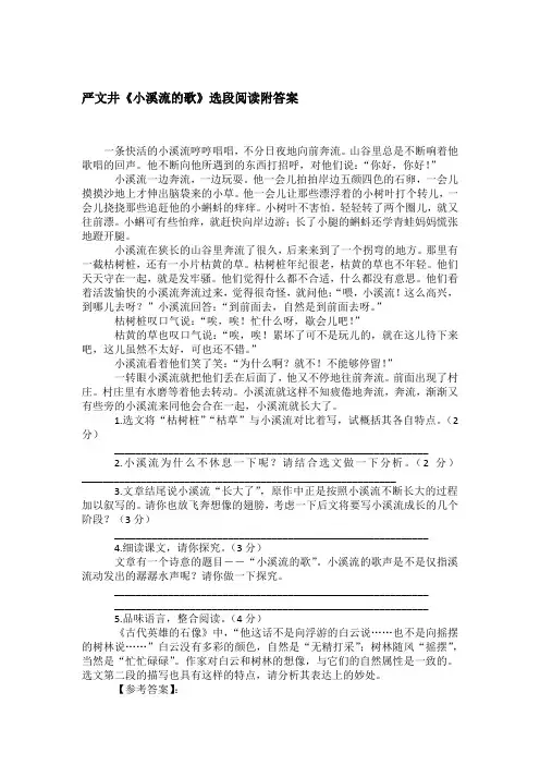 严文井《小溪流的歌》选段阅读附答案