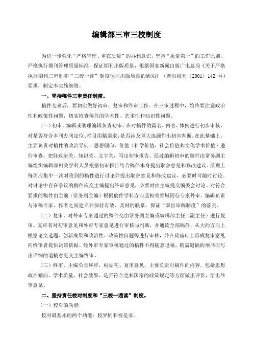 编辑部三审三校制度