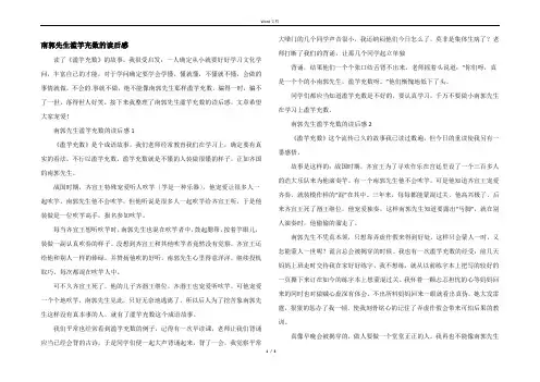 南郭先生滥竽充数的读后感