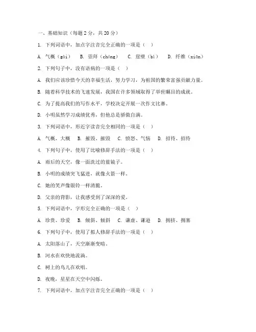 人教版语文小升初分班考试卷