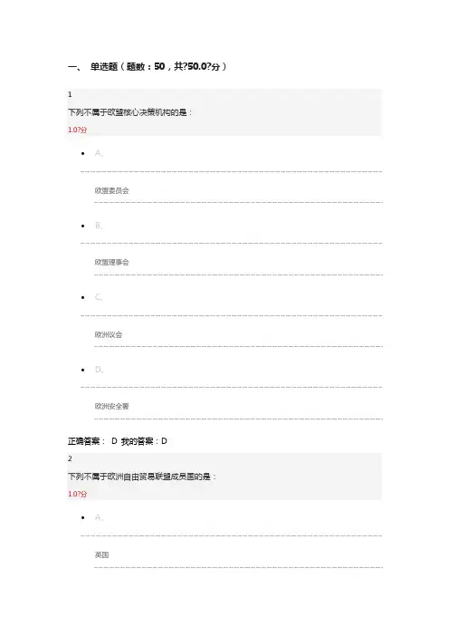 2016尔雅欧洲一体化期末考试答案