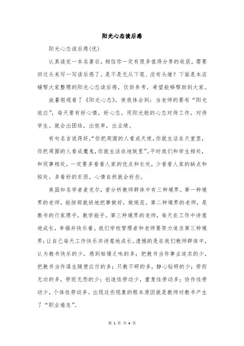 阳光心态读后感