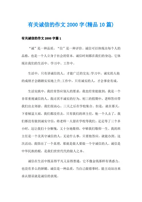 有关诚信的作文字(精品10篇)