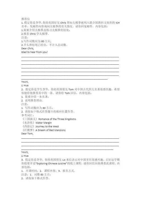 高考英语写作分类训练：推荐信10篇(含解析)